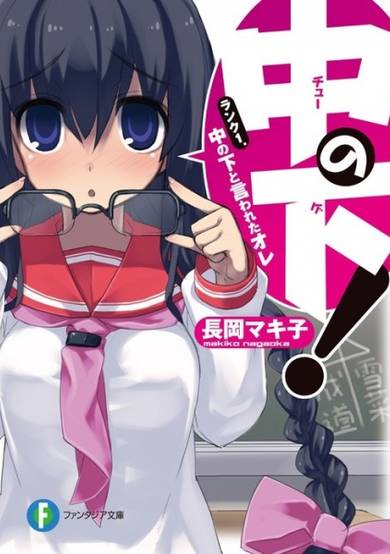 Copertina di Chuu no Ge!