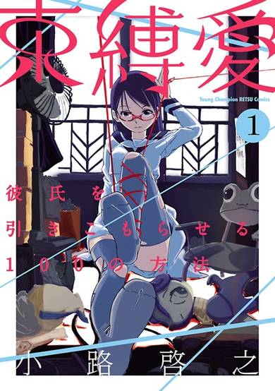 Copertina di Shackled Love ~100 Ways to Keep a Boyfriend Locked Up~