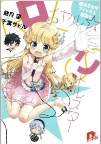 Copertina di Royal☆Little Star