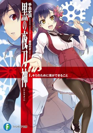 Copertina di Kuro no Kerykeion