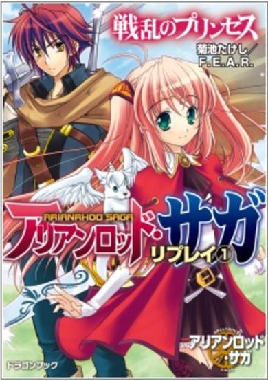 Copertina di Arianrhod Saga Replay