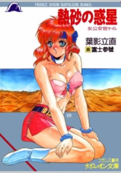 Copertina di Nessa no Wakusei: Onna Kouankan Kate