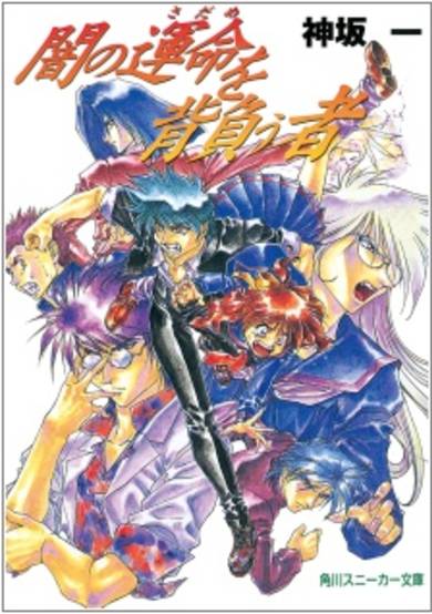 Copertina di Yami no Sadame wo Seou Mono