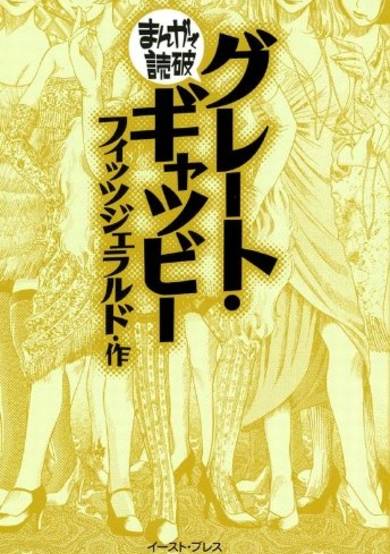 Copertina di Great Gatsby