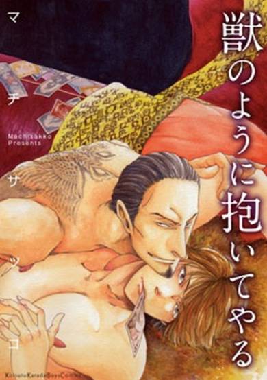 Copertina di Kemono no You ni Daiteyaru