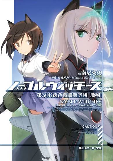Copertina di Noble Witches: Dai-506 Tougou Sentou Koukuudan