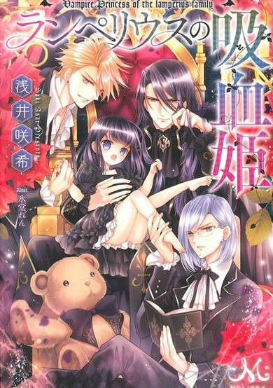 Copertina di Lamperius no Kyuuketsuki