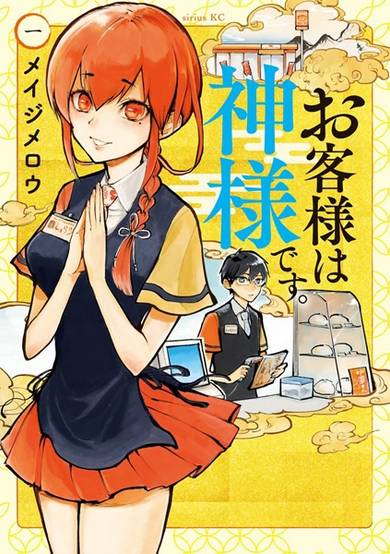 Copertina di Okyakusama wa Kamisama desu.