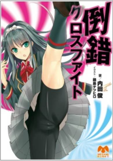 Copertina di Tousaku Cross Fight