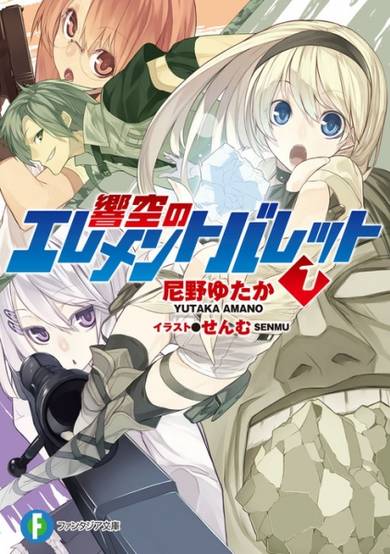 Copertina di Kyoukuu no Element Bullet
