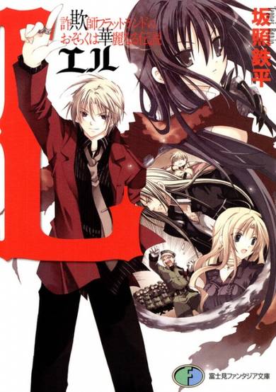 Copertina di L: Sagishi Flatland no Osoraku wa Karei naru Densetsu