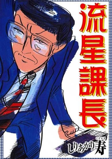 Copertina di Ryuusei Kachou