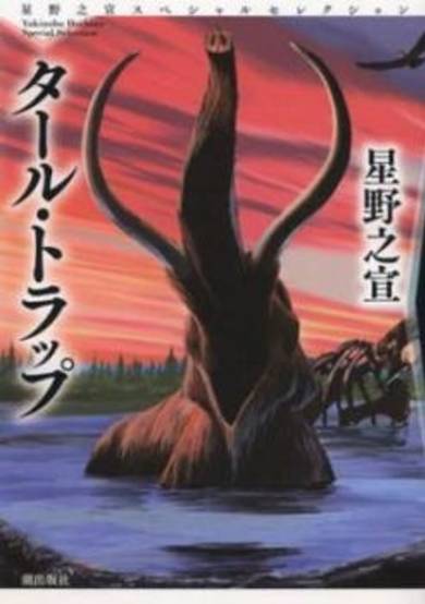 Copertina di Tar Trip