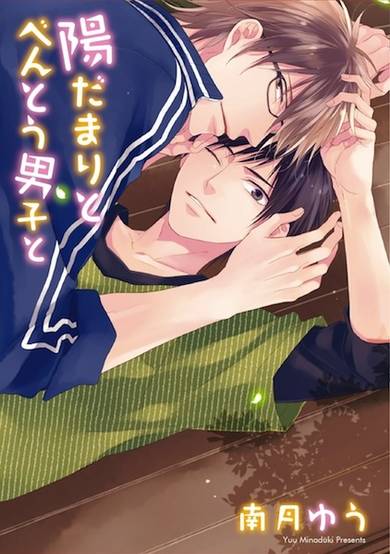 Copertina di Hidamari to Bentou Danshi to