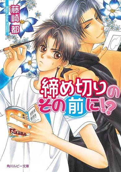 Copertina di Sono Mae ni!? Series