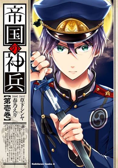 Copertina di Teikoku no Shinpei