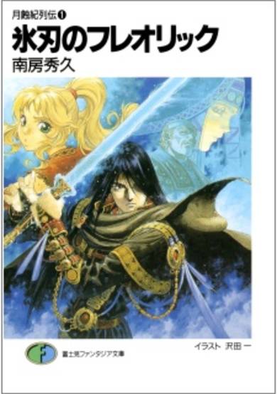 Copertina di Gesshokuki Retsuden
