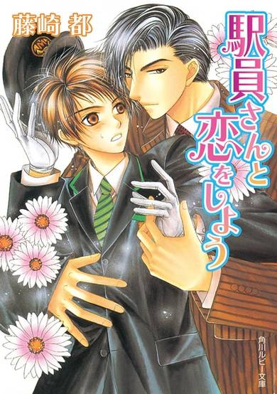 Copertina di Ekiin-san to Koi wo Shiyou