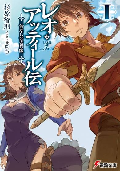 Copertina di Leo Attiel Den: Kubinashi-kou no Shouzou