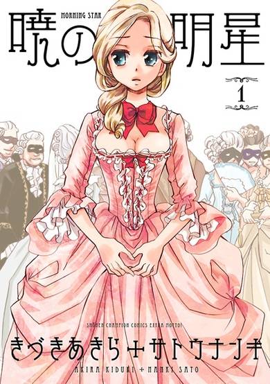 Copertina di Akatsuki no Myoujou