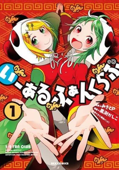 Copertina di 1-2 Fan Club