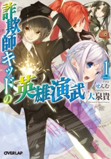 Copertina di Sagishi Kid no Eiyuu Enbu