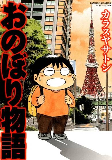 Copertina di Onobori Monogatari