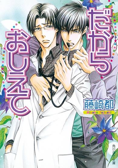 Copertina di Dakara Oshiete