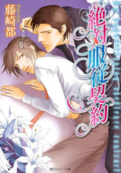 Copertina di Zettai Fukujuu Keiyaku
