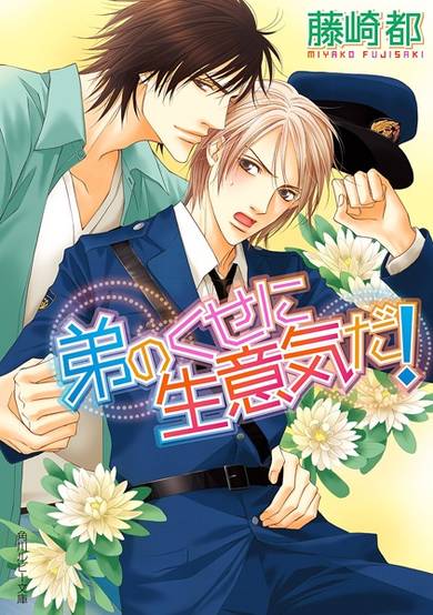 Copertina di Otouto no kuseni Namaiki da!