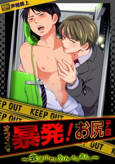 Copertina di Office de Bouhatsu! Oshiri Tero: Kaigichuu demo An An An