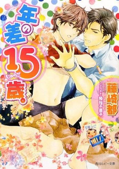 Copertina di Toshi no Sa 15-sai.