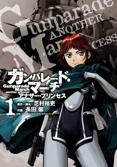 Copertina di Gunparade March: Another Princess