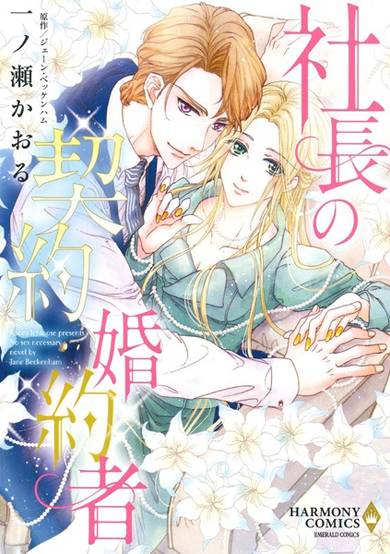 Copertina di Shachou no Keiyaku Konyakusha