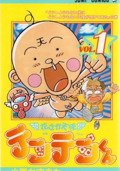Copertina di Hanasaka Tenshi Tenten-kun