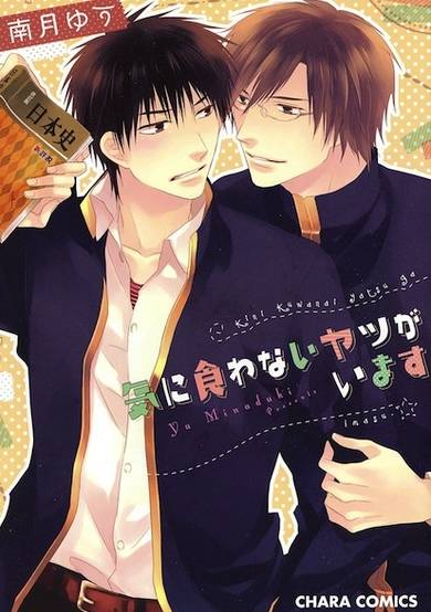 Copertina di Ki ni Kuwanai Yatsu ga Imasu