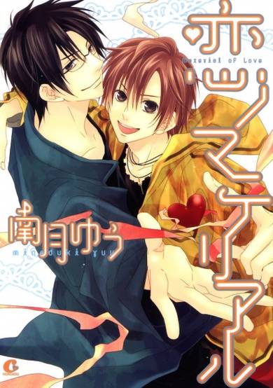 Copertina di Koi no Material