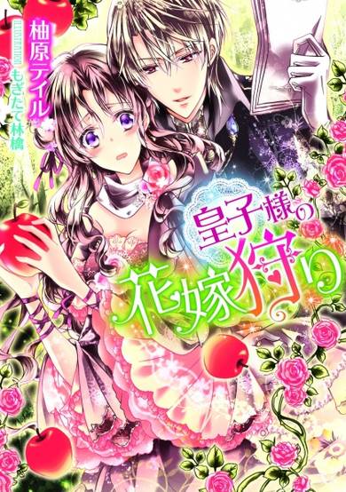 Copertina di Ouji-sama no Hanayomegari