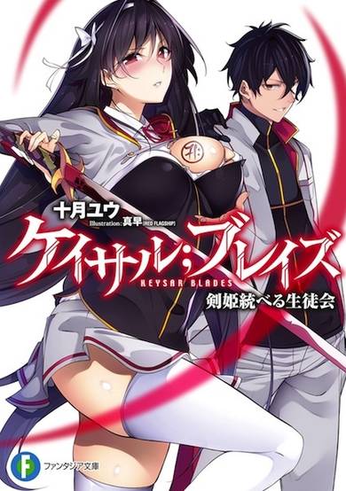 Copertina di Keysar;Blades