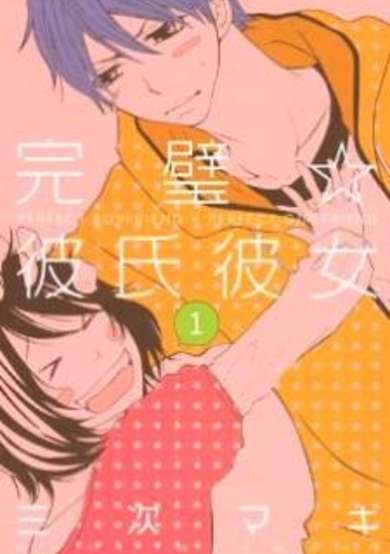 Copertina di Kanpeki☆Kareshi Kanojo
