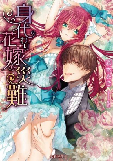 Copertina di Migawari Hanayome no Sainan