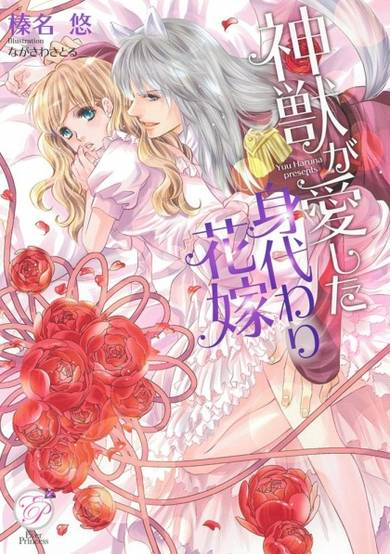 Copertina di Shinjuu ga Aishita Migawari Hanayome