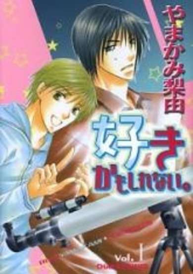Copertina di Suki Kamoshirenai.