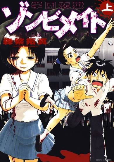 Copertina di Gakuen Rengoku Zombie Mate