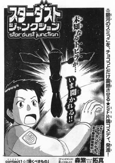 Copertina di Stardust Junction