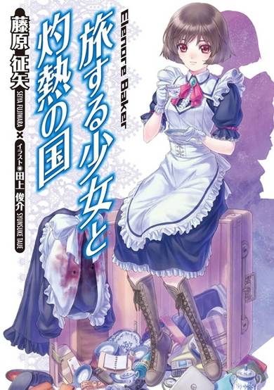 Copertina di Tabisuru Shoujo to Shakunetsu Kuni