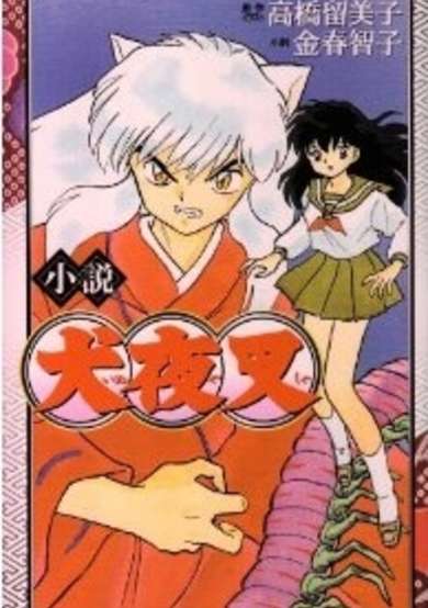 Copertina di InuYasha