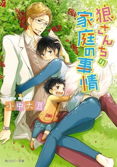 Copertina di Ookami Sanchi no Katei no Jijou