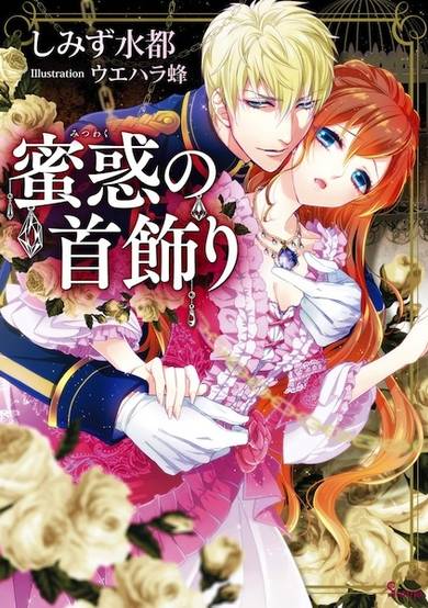 Copertina di Mitsuwaku no Kubikazari