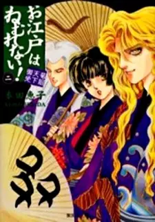 Copertina di Oedo wa Nemurenai!